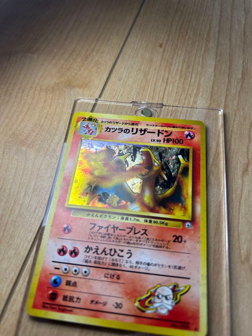 ポケモンカード　旧裏　カツラのリザードン 美品