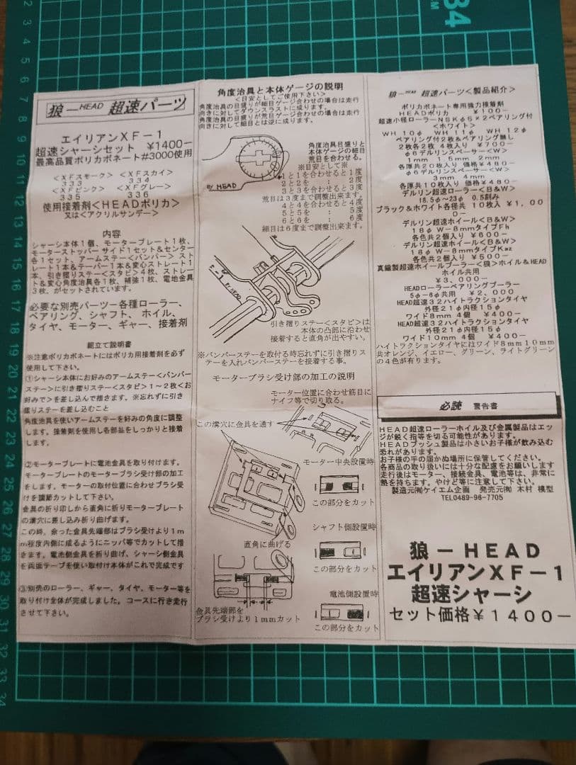 狼HEADエイリアンXF-1シャーシ、幅広ターミナル付