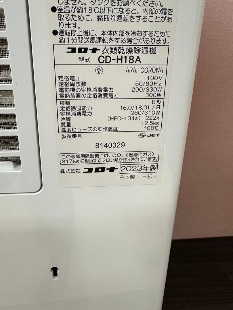 CORONA 除湿機 縦型　衣類乾燥除湿機 CD-H18A 2023年製