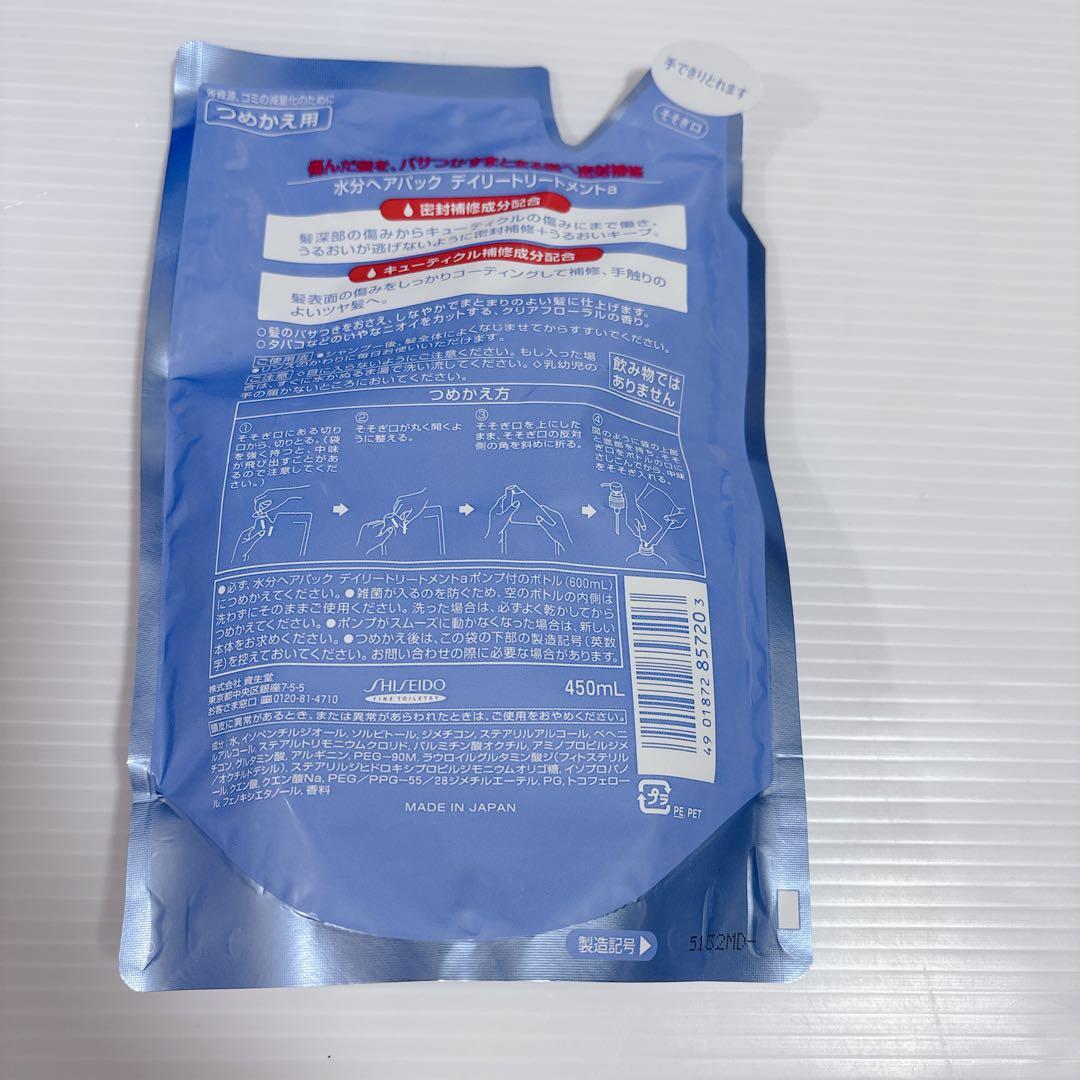水分ヘアパック シャンプー トリートメント 詰め替え用 450ml 資生堂 新品
