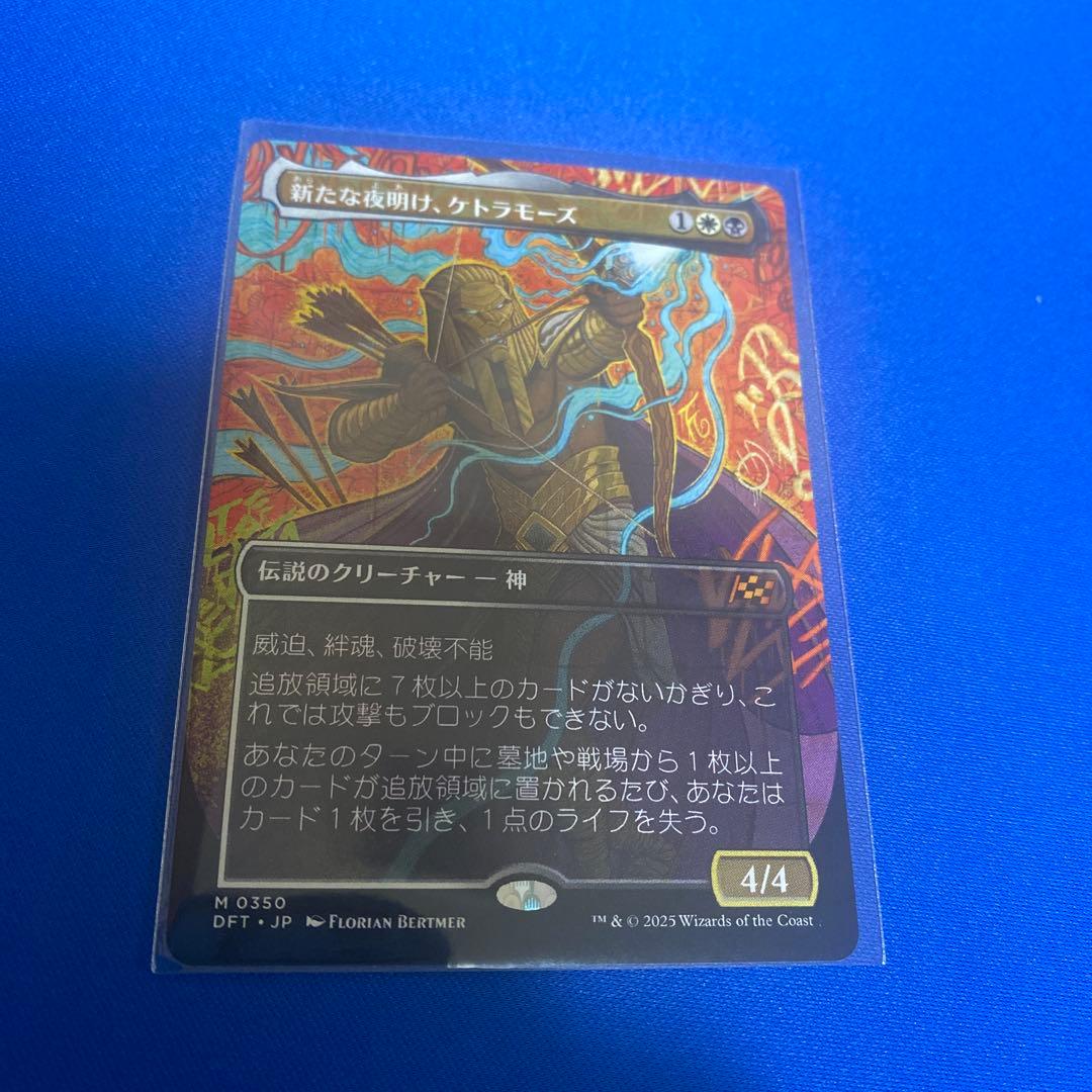 新たな夜明け、ケトラモーズ