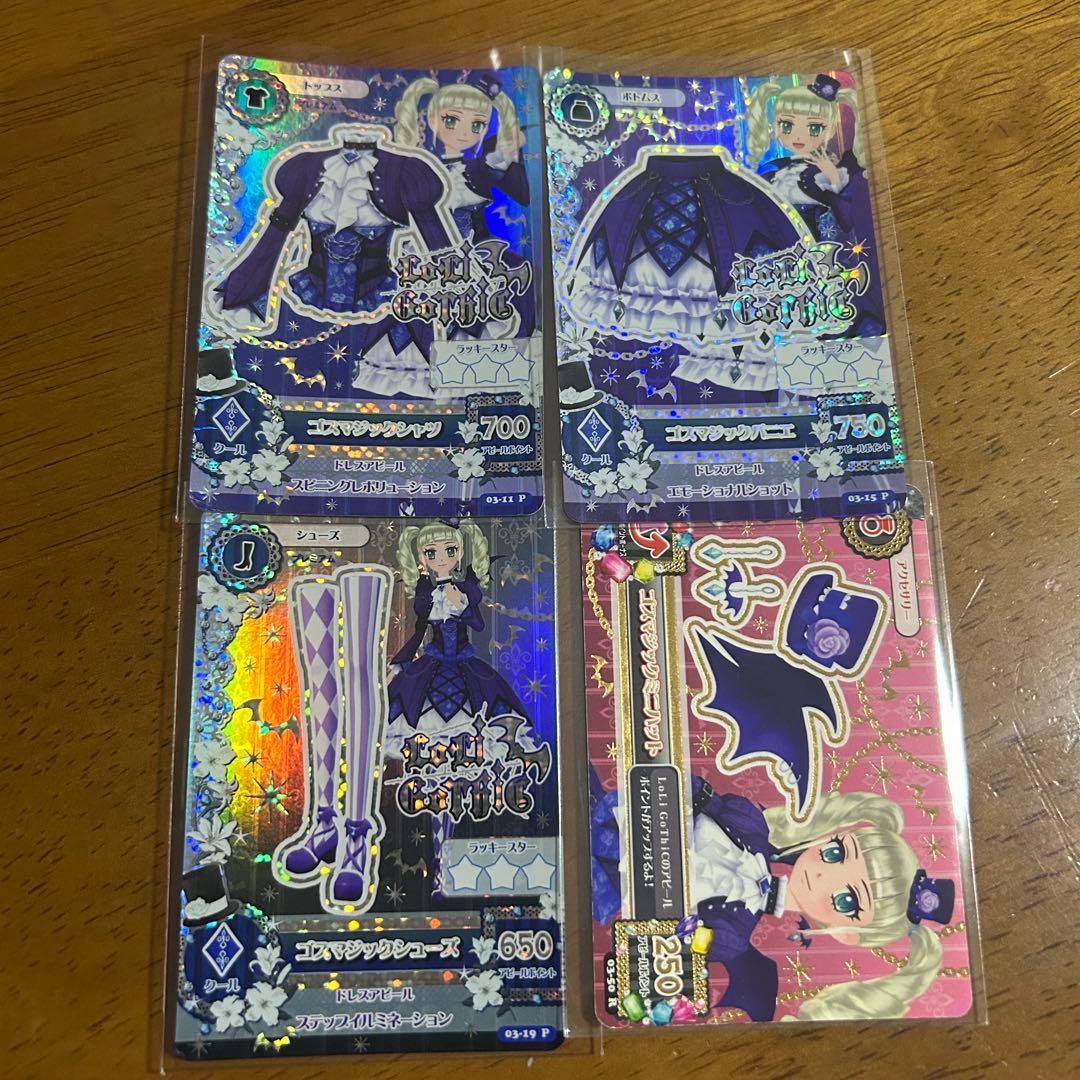 アイカツ ゴスマジックコーデ 初期排出版