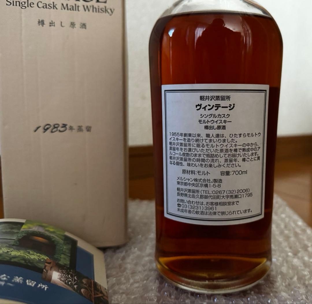 最終値下げ Karuizawa Vintage 樽出し原酒 1983年蒸留