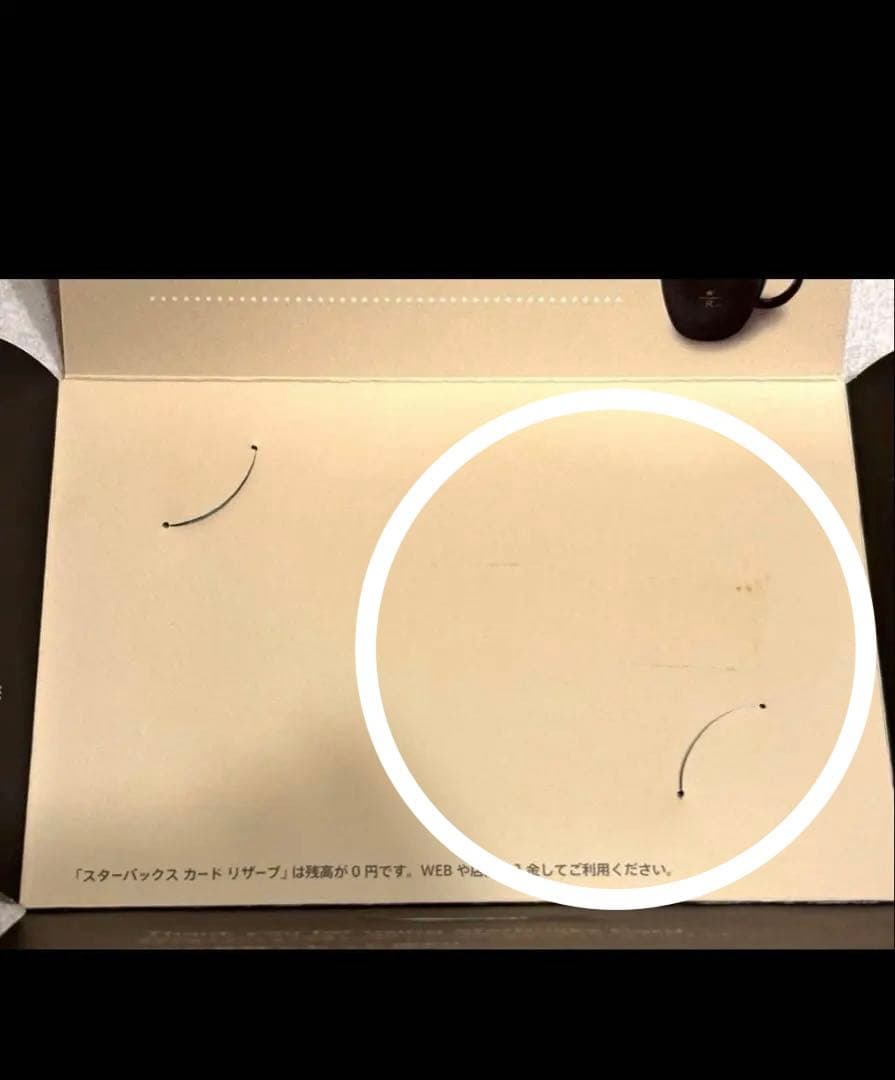 スターバックス　リザーブカード　PIN未削り
