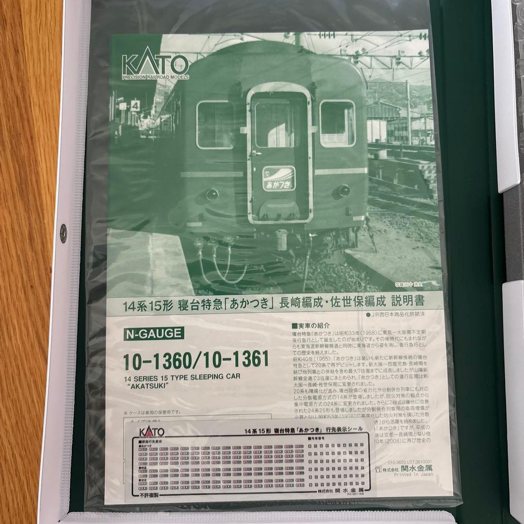 【希少】KATO 10-1360/1361 14系15形あかつき長崎佐世保フル⑤