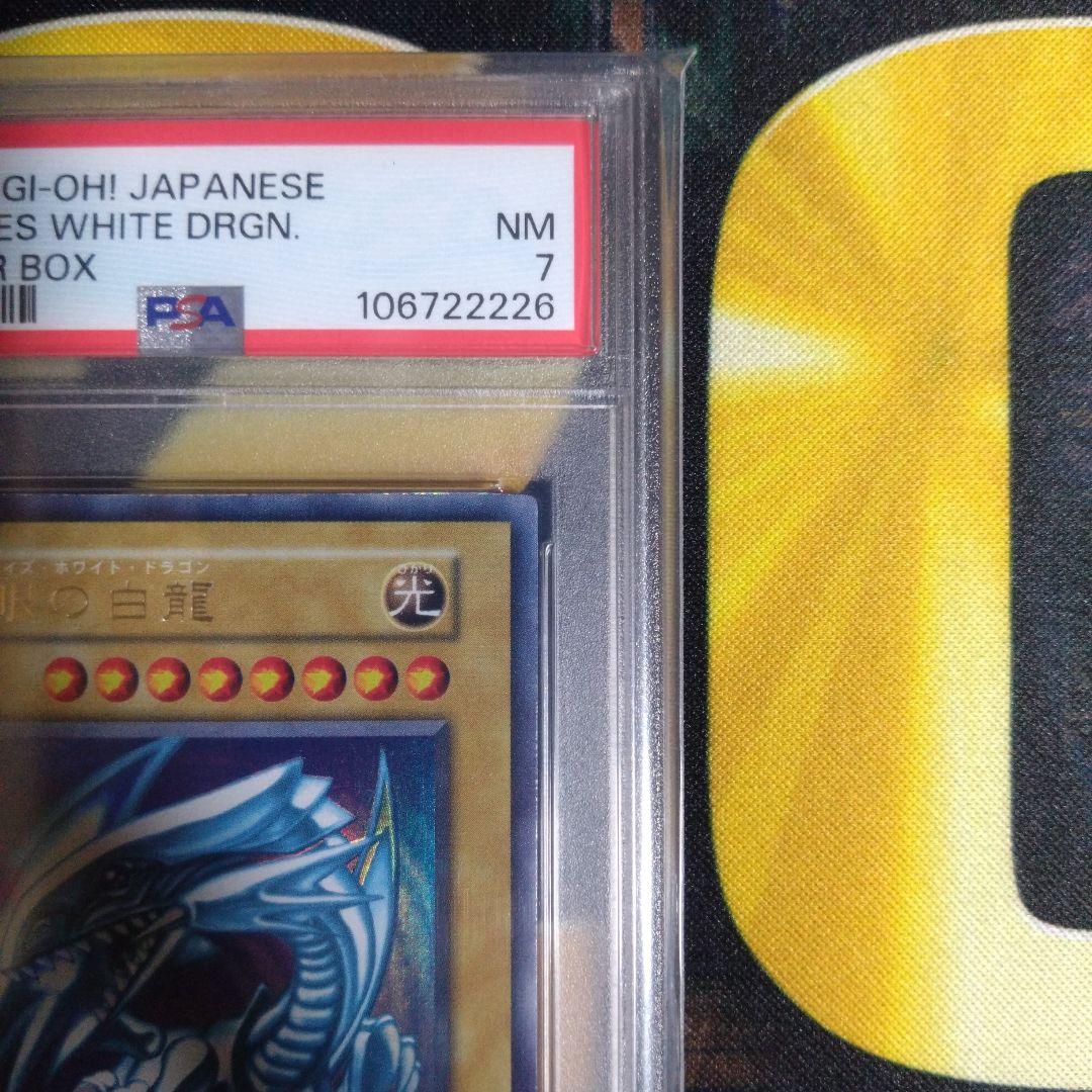 週末限定セール！　遊戯王　青眼の白龍　初期　ウルトラレア　スターター　PSA7