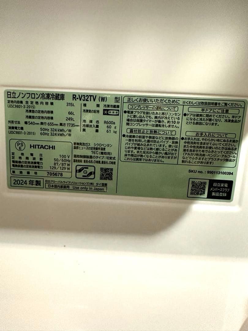 日立 冷蔵庫 R-V32TV(W) 315L