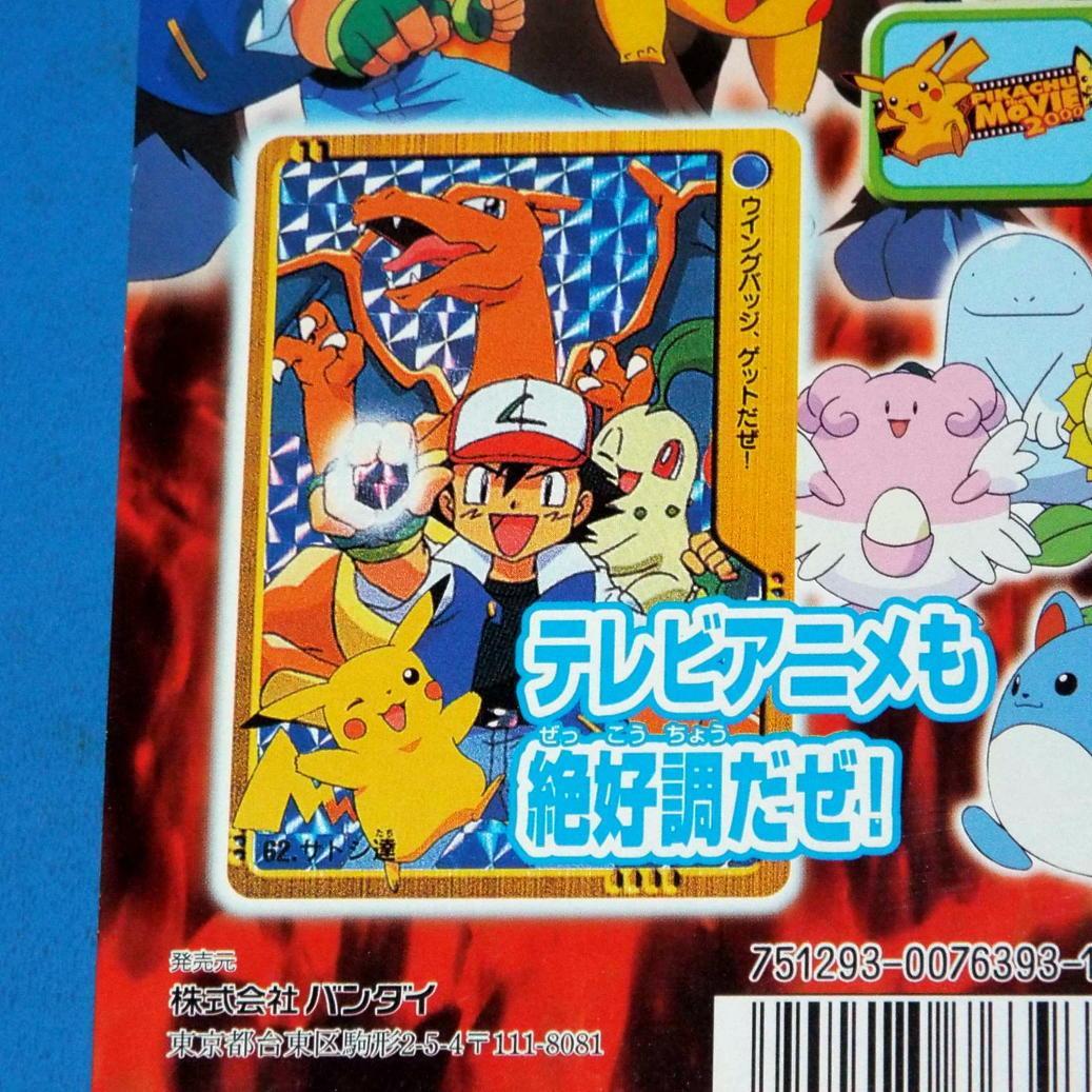 カードダス ポケモン アニメコレクション 金銀パート２ 全45種&筐体台紙DP