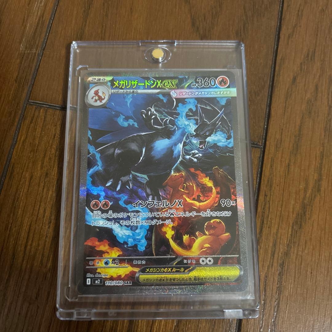 こ*け様 ポケモンカード　メガリザードンxex SAR