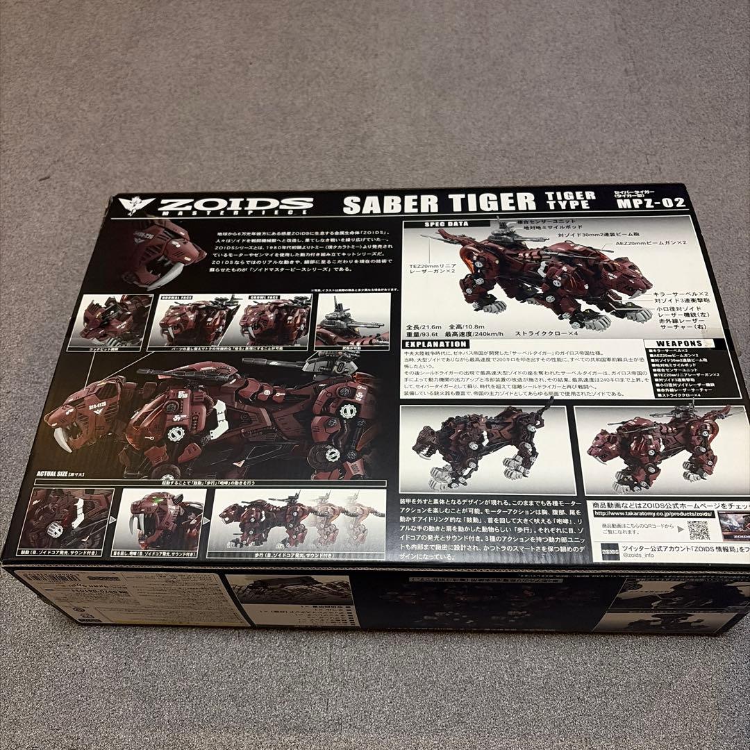 ゾイド マスターピース MPZ-02 セイバータイガー