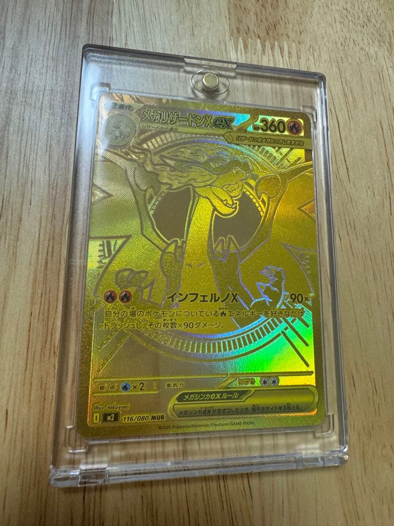 メガリザードンex MUR