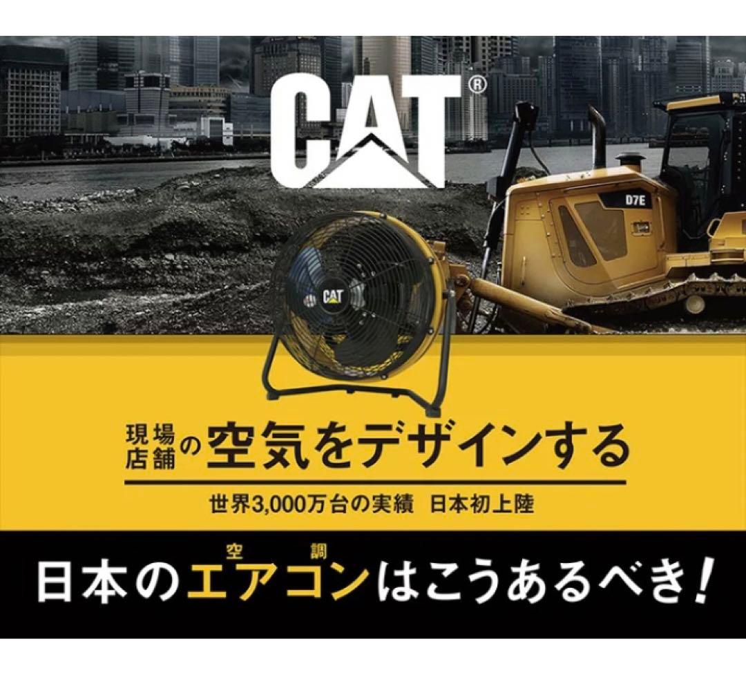 キャタピラー CAT 工場扇 50cm 業務用 扇風機 工事扇 サーキュレーター
