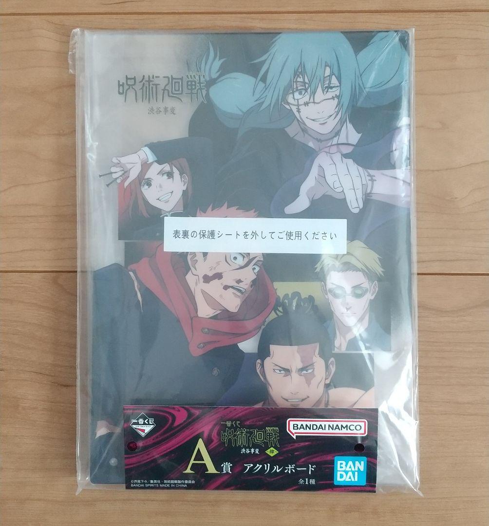 【新品未開封】一番くじ「呪術廻戦 渋谷事変 ～肆～」A～D賞&ラストワン賞セット