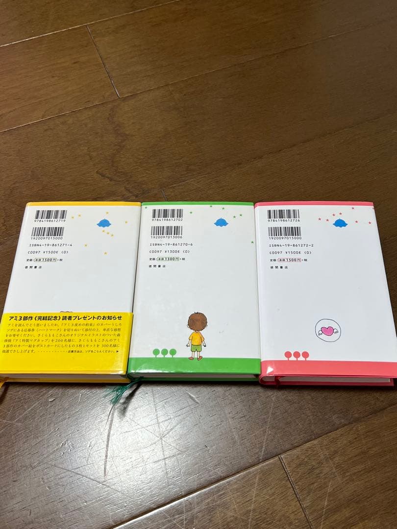 アミ小さな宇宙人　3冊セット ハードカバー版