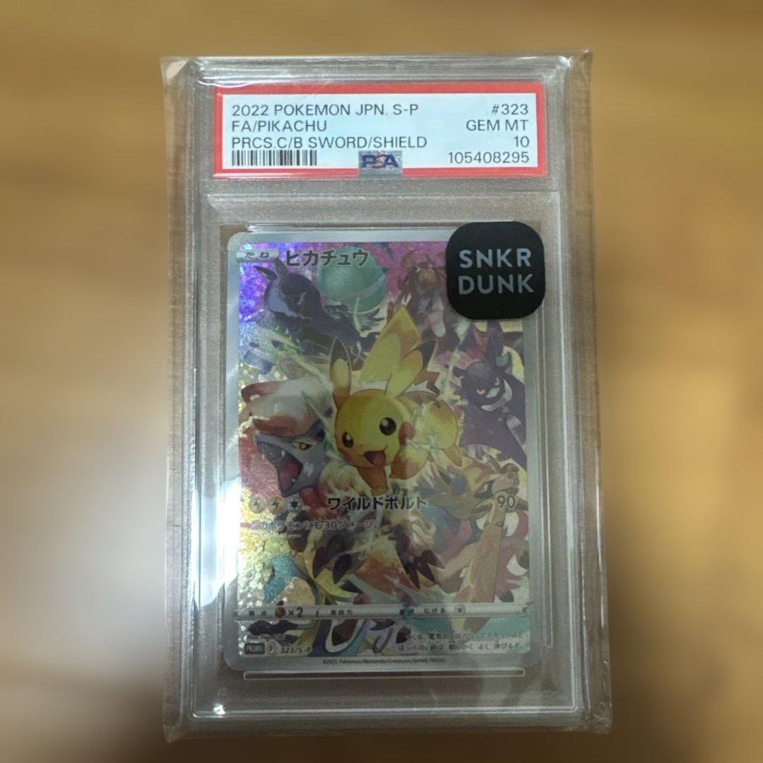 【PSA10】プレシャスピカチュウ プロモ 美品