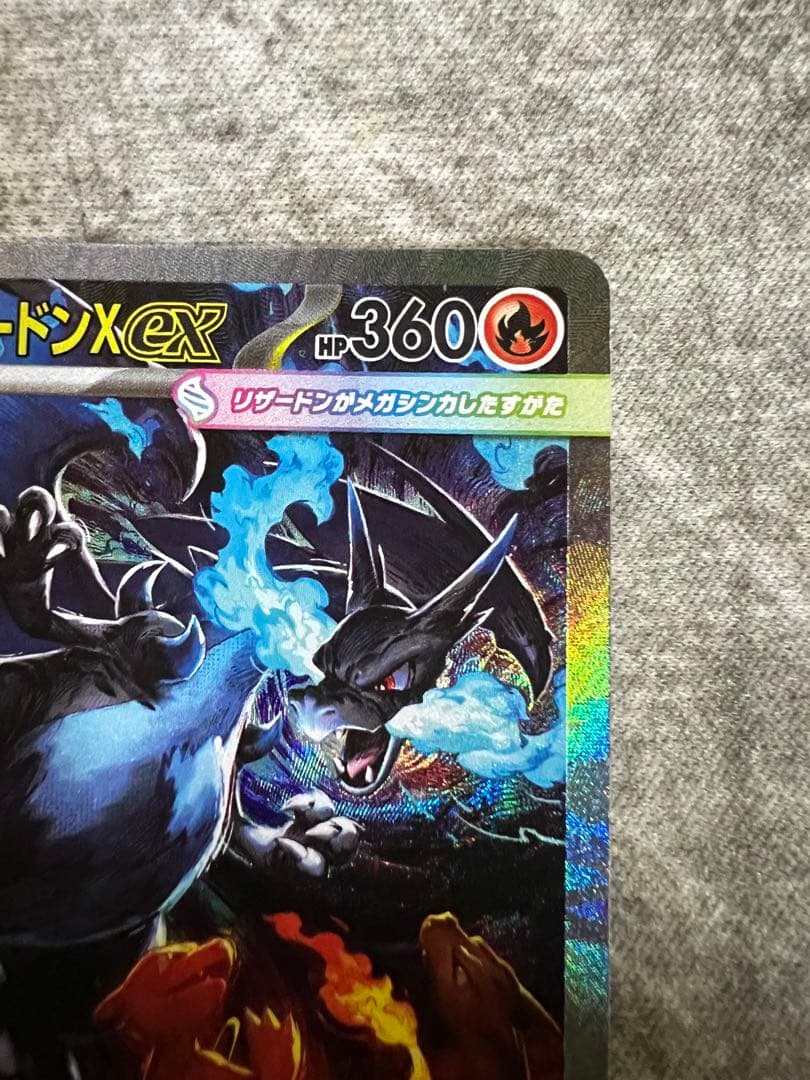 メガリザードンex SAR 【極美品】