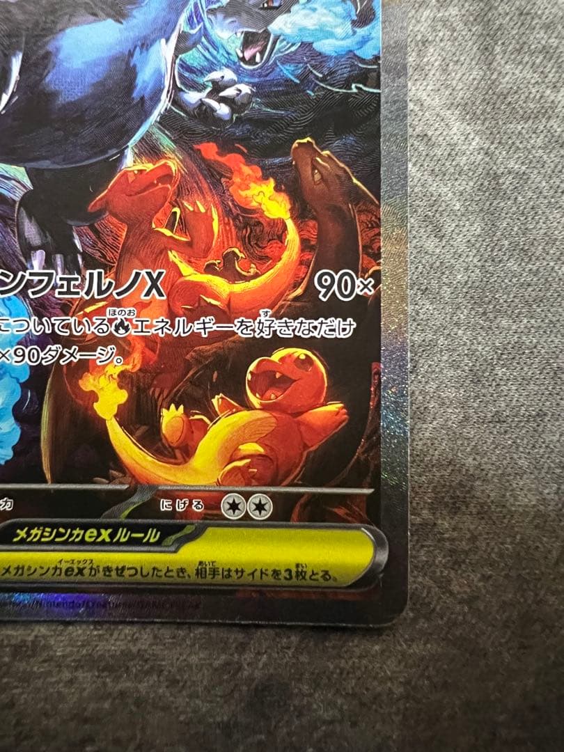 メガリザードンex SAR 【極美品】