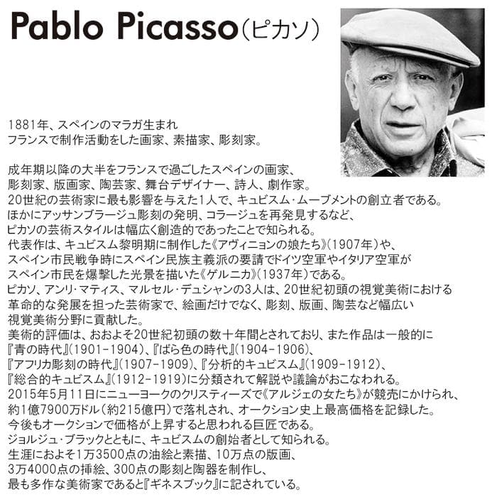 パブロ・ピカソ アートフレーム (フラミンゴ) 複製画 ポスター 絵画 おしゃれ