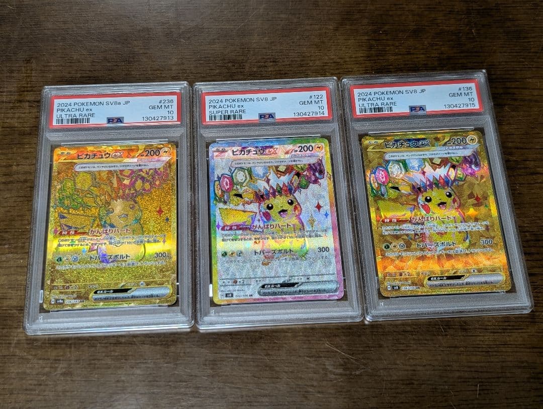 ポケモンカード ピカチュウ ex sr＆ur3連番❗️