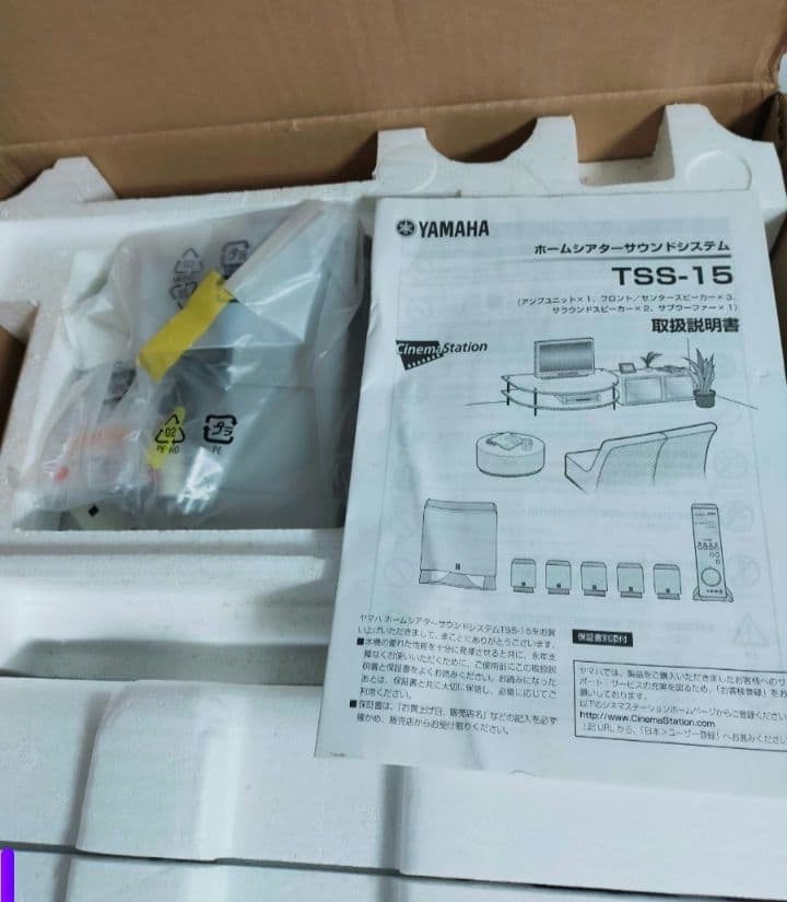 未使用品　YAMAHA ホームシアターサウンドシステム TSS-15