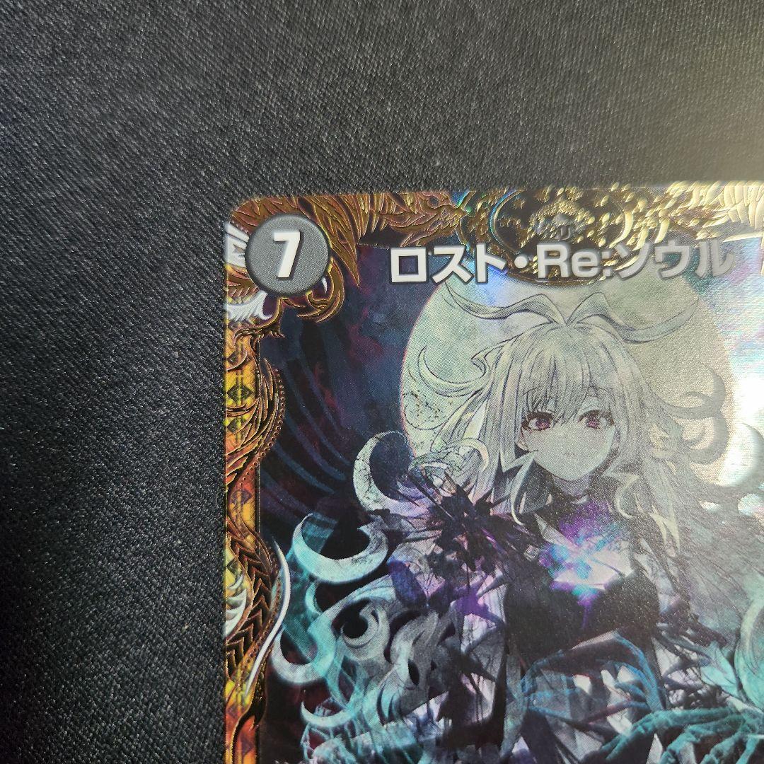 デュエルマスターズ　ロスト・Re・ソウル　金トレジャー