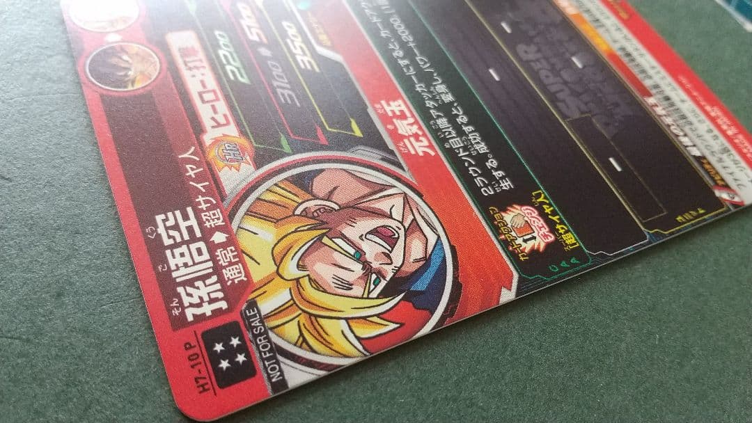H7-10P 孫悟空 スペシャルメモリアルパック ドラゴンボールヒーローズ