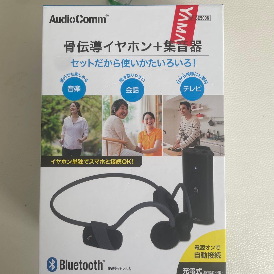 AudioComm 骨伝導イヤホン Bluetooth➕集音器セット