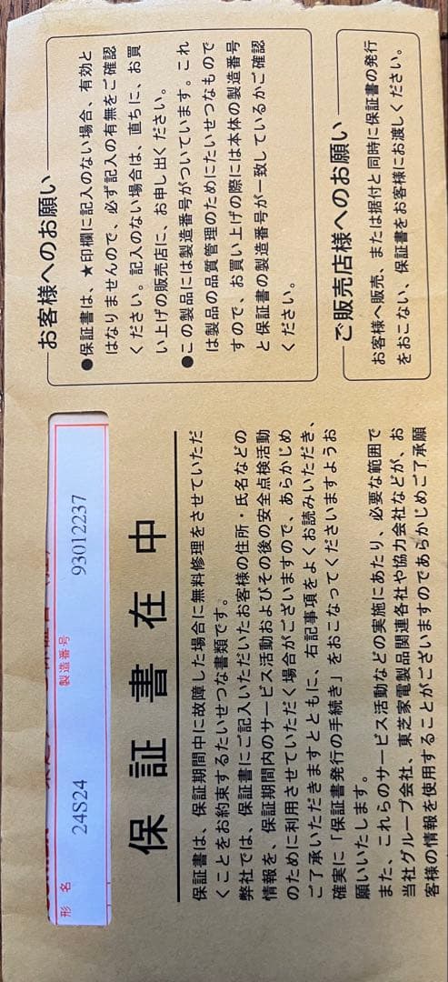 REGZA 24S24 24V液晶テレビ