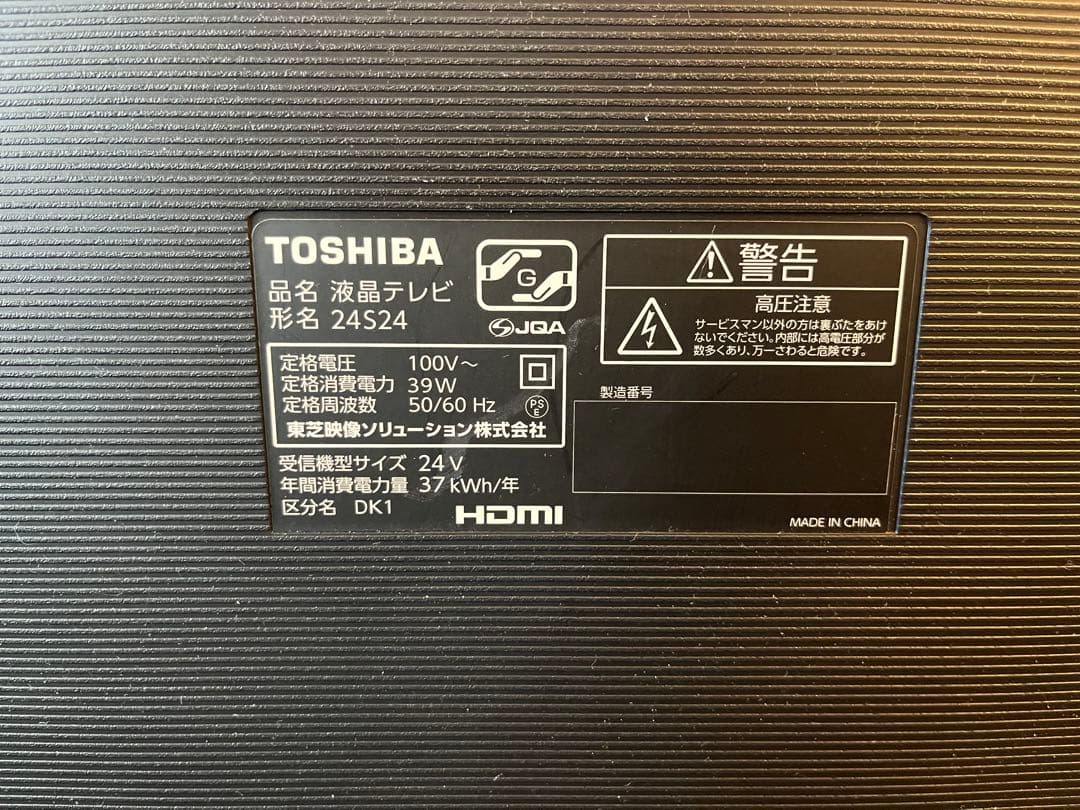 REGZA 24S24 24V液晶テレビ