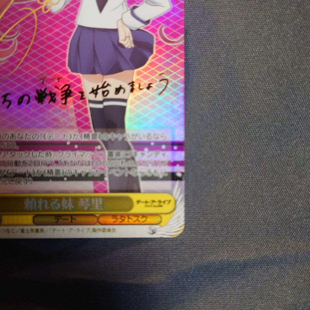 ヴァイスシュバルツ　頼れる妹　琴里　SP　サイン　キャンディを片手に　RRR