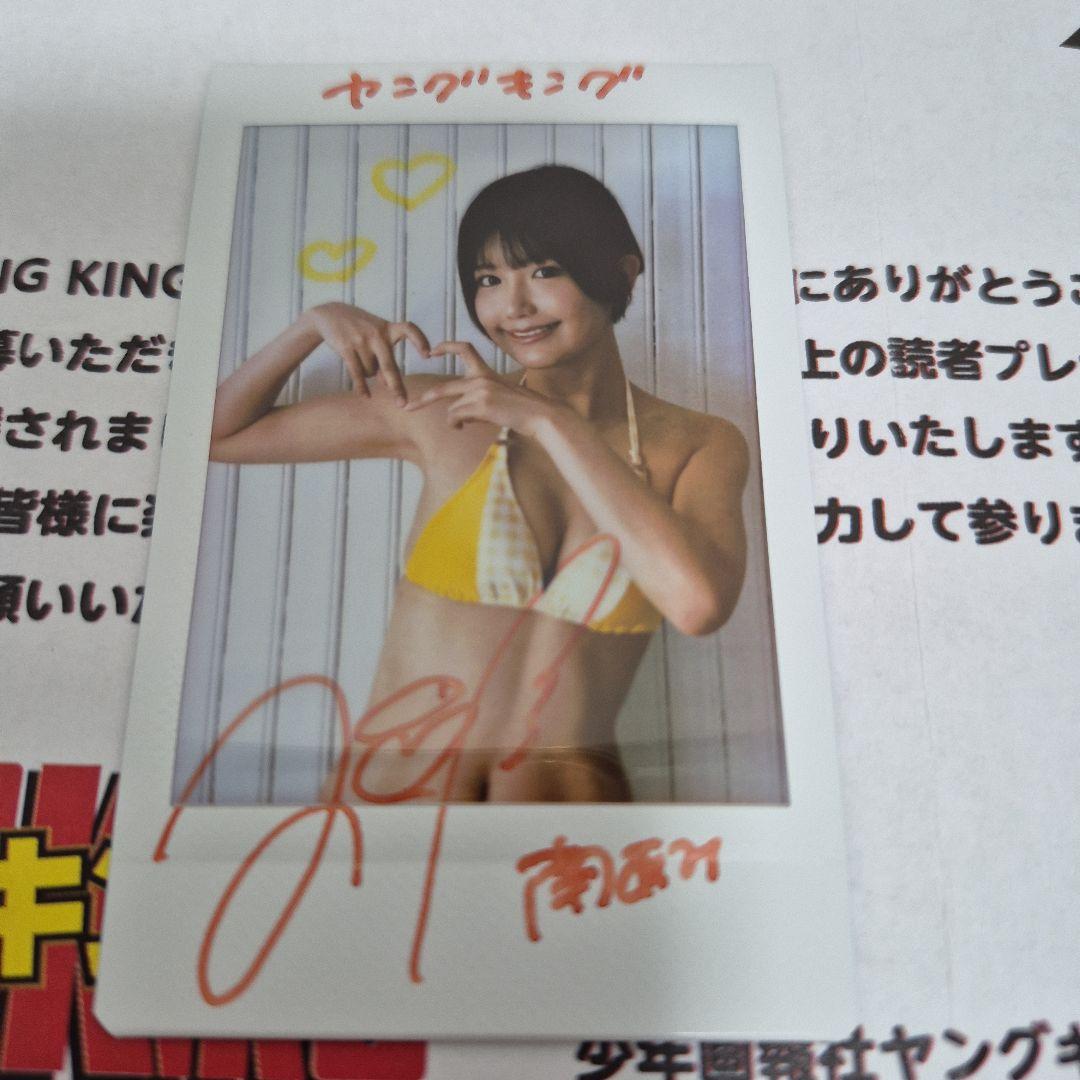 南あみ　直筆サイン入りチェキ　当選品