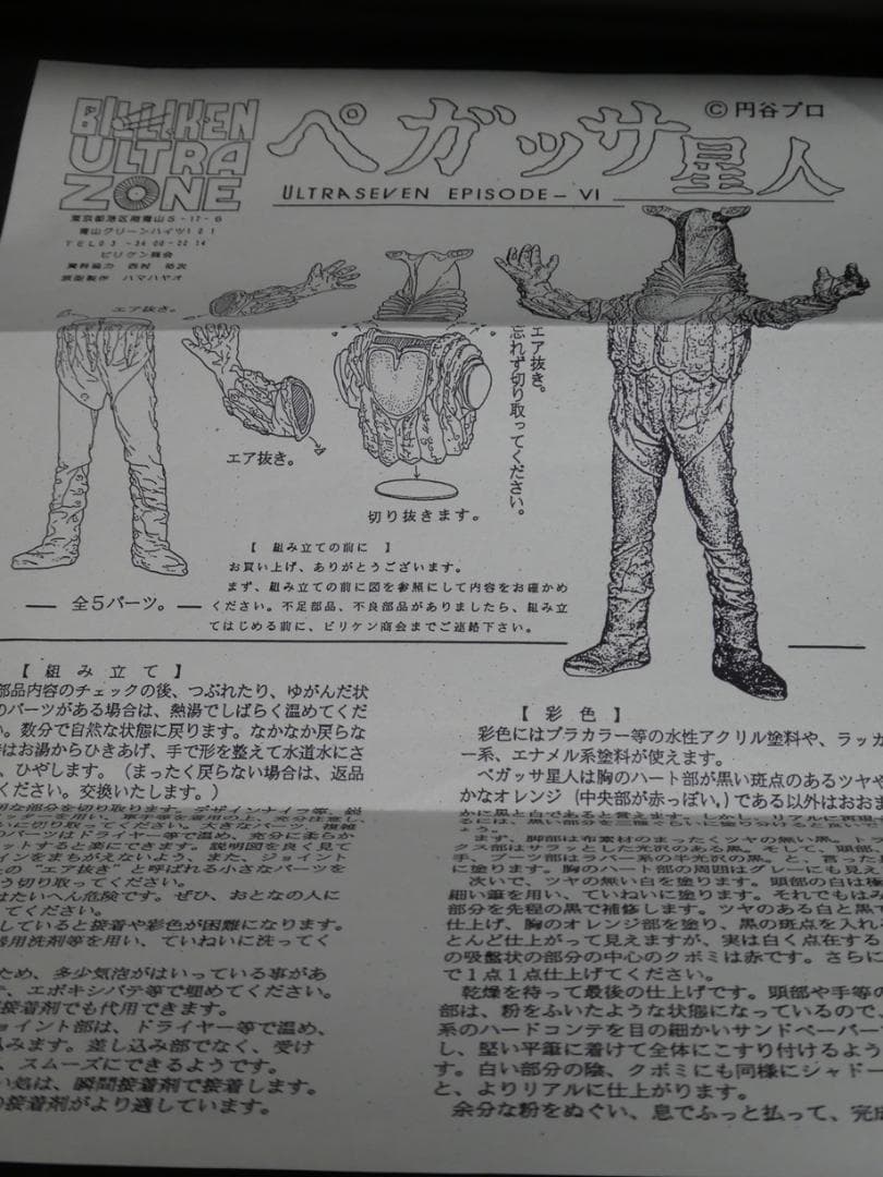 ビリケン商会　ペガッサ星人　塗装済み完成品