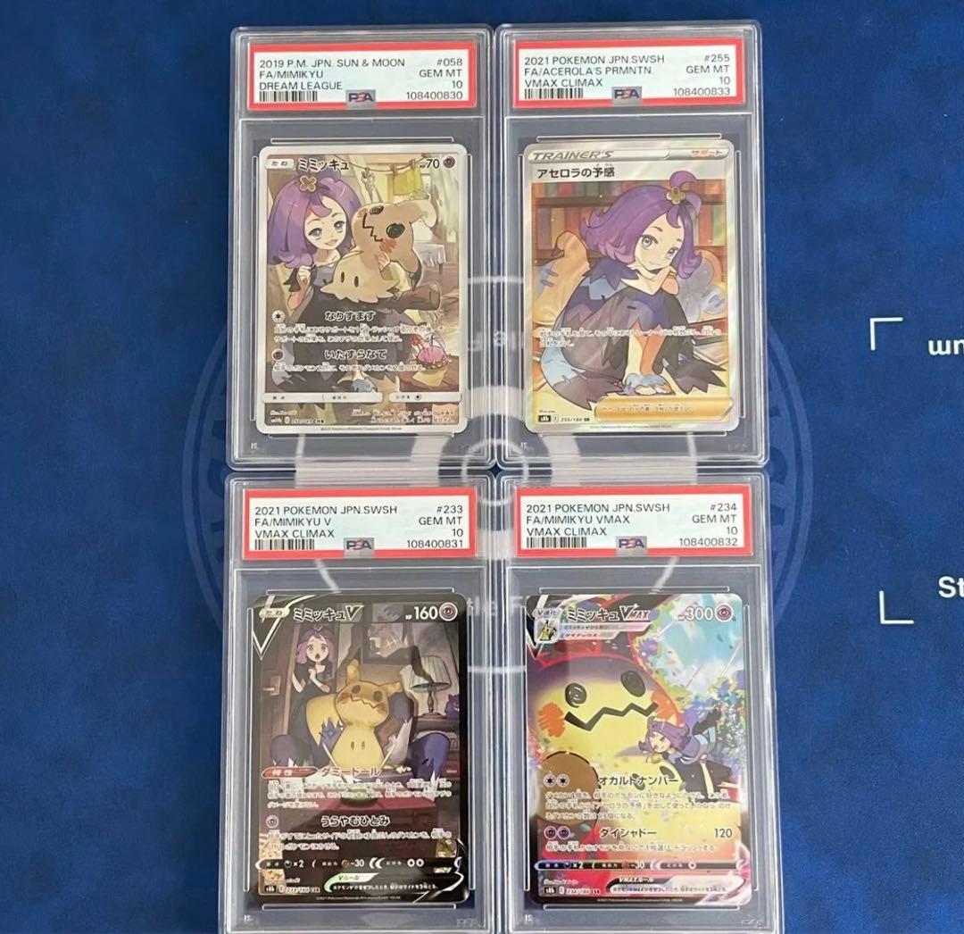 アセロラの予感 アセロラ ミミッキュ psa10 3連番