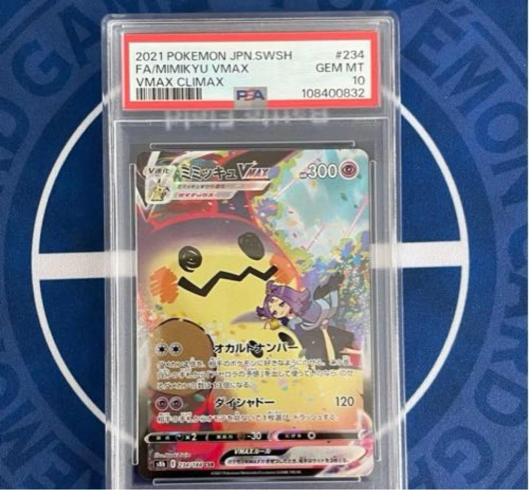 アセロラの予感 アセロラ ミミッキュ psa10 3連番