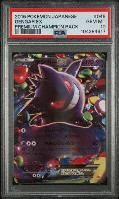 PSA10 ゲンガーEX プレミアムチャンピオンパック CP4