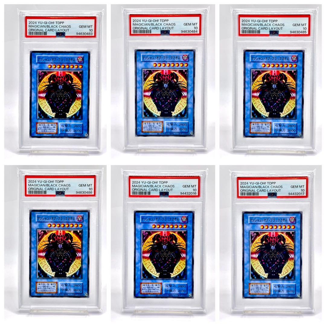 PSA10 遊戯王カード まとめ売り