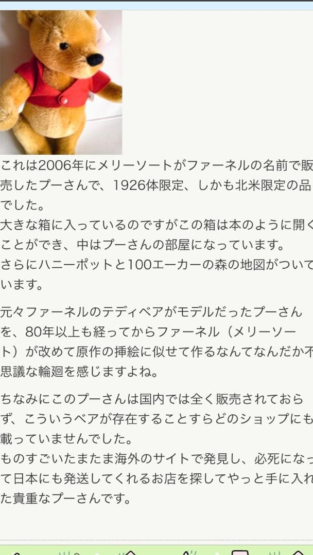 限定　メリーソート　ディズニー　ぷーさん　クラシックプー　Pooh プー　英国製