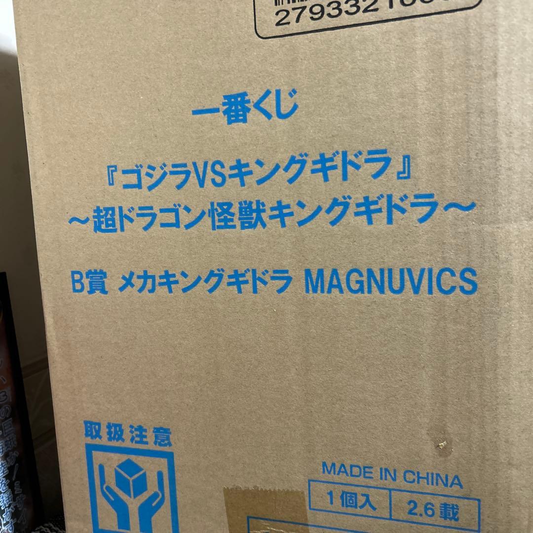 メカキングギドラ 一番くじ B賞