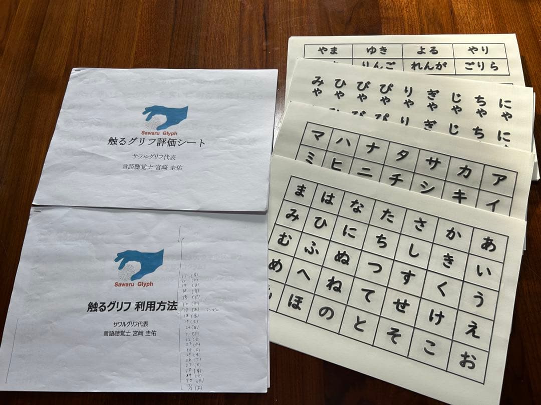 触るグリフ　 (ひらがな　かたかな　小学校1,2年生で習う漢字)