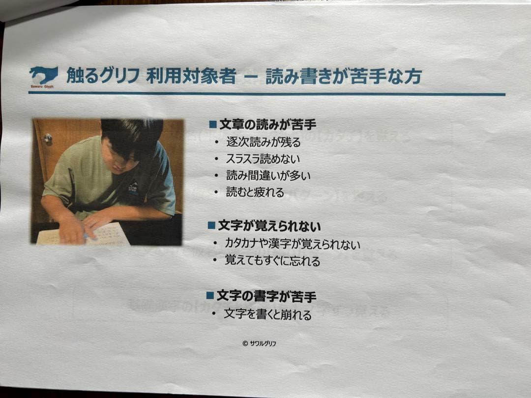 触るグリフ　 (ひらがな　かたかな　小学校1,2年生で習う漢字)