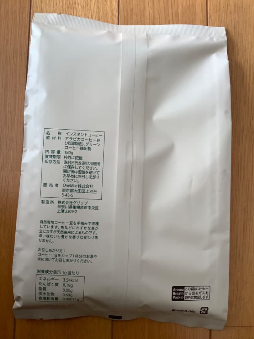 SUMA INPACT グリーンコーヒー180杯分180g お得用