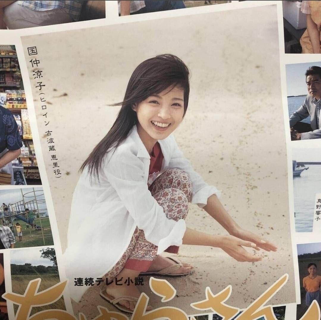 【歳末セール】国仲涼子　NHK連続テレビ小説　ちゅらさん B1特大ポスター