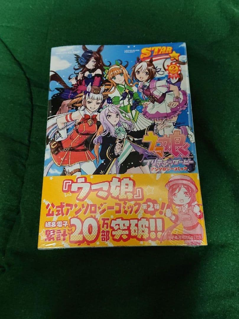 新品・未開封 ウマ娘 原画集 寄せ書き本 パスケース