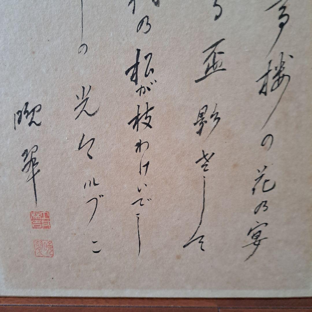 土井晩翠 荒城の月 直筆 色紙