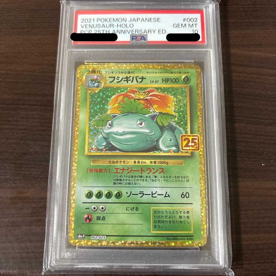 高騰中！ リザードン 25th プロモ PSA10 御三家他2枚 5枚set