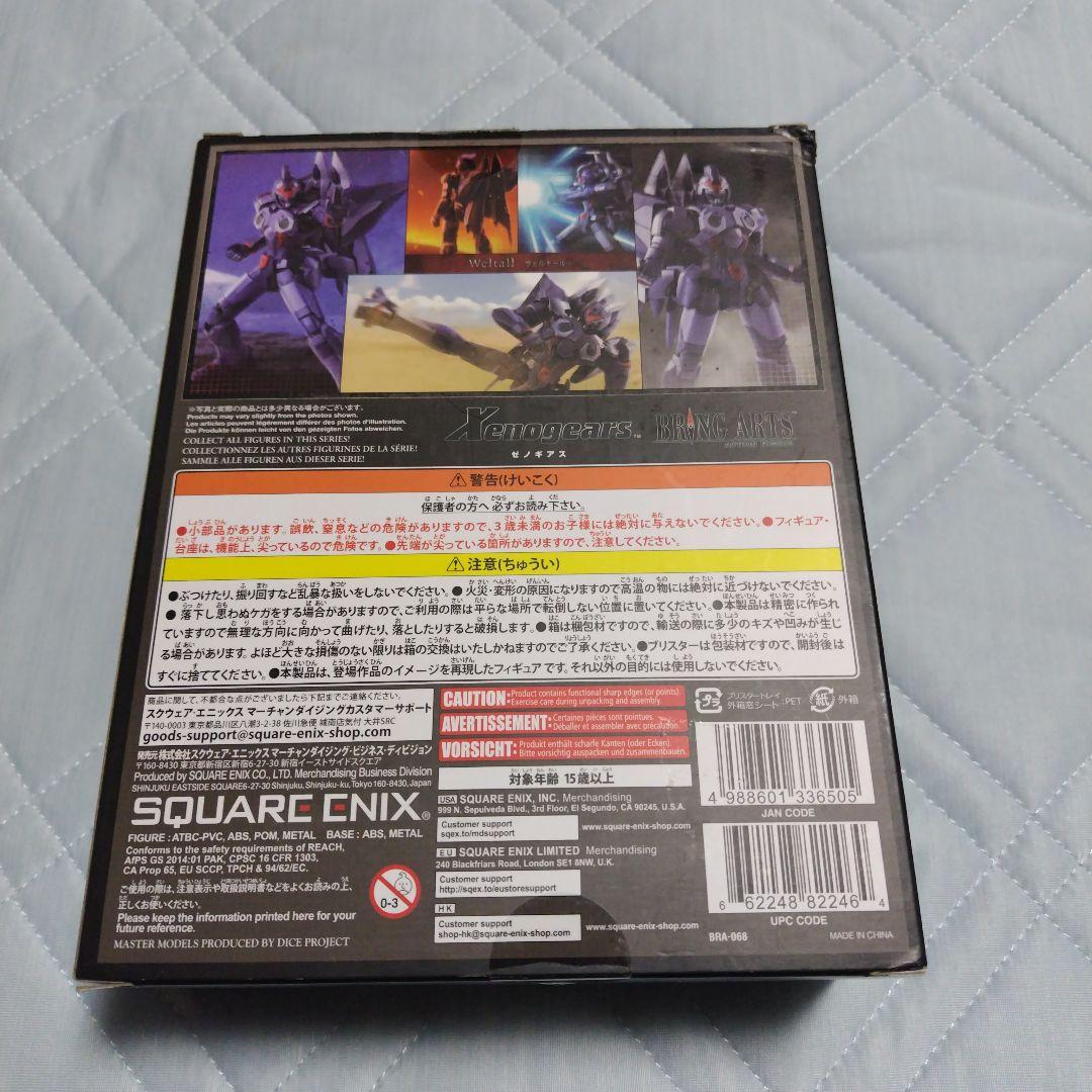 ブリングアーツ・ACTION　FIGURE ゼノギアス ヴェルトール.