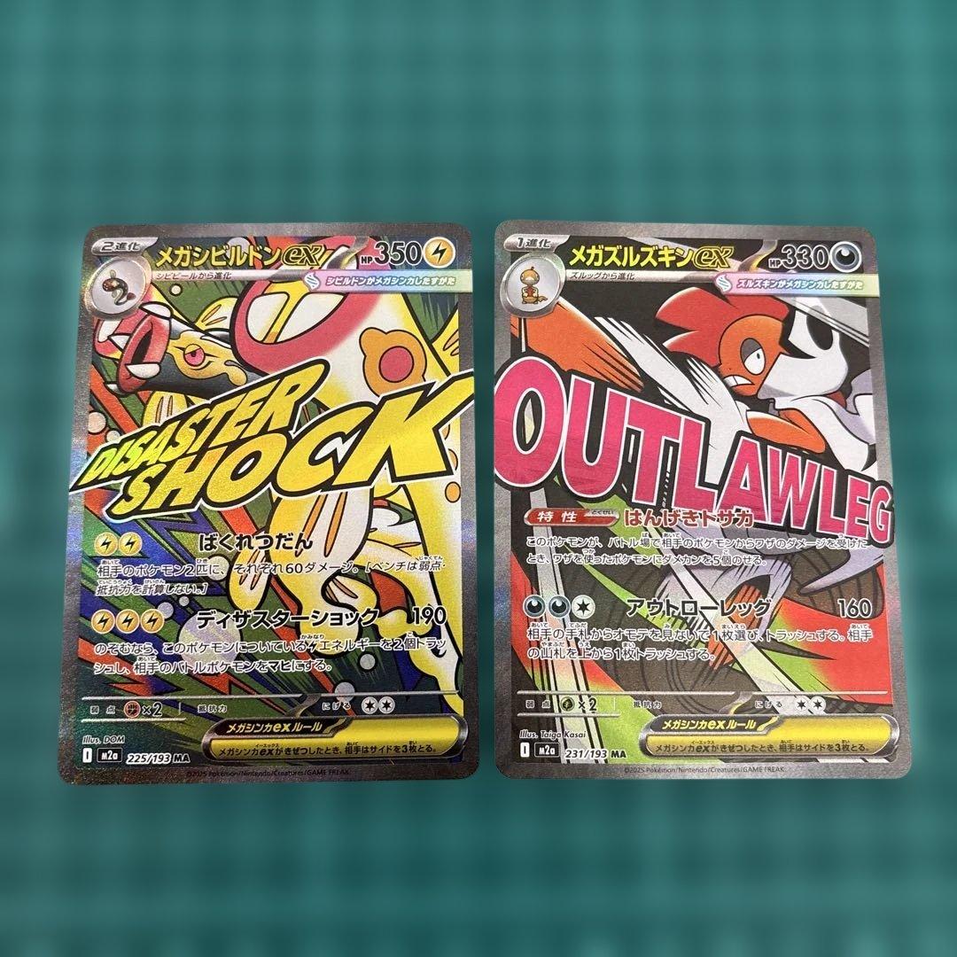 メガドリームex MA メガアタックレア　フルコンプ