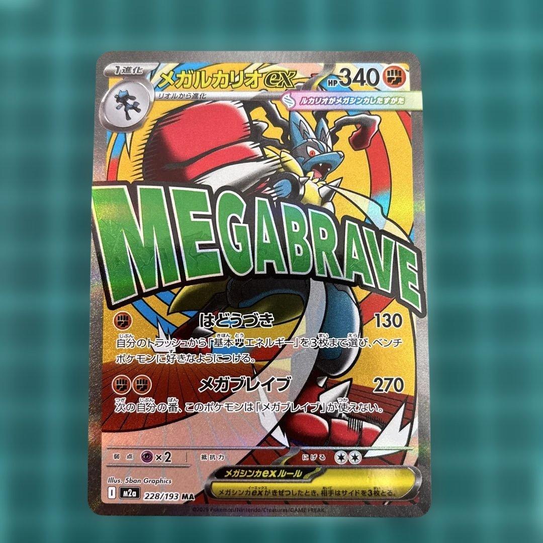 メガドリームex MA メガアタックレア　フルコンプ