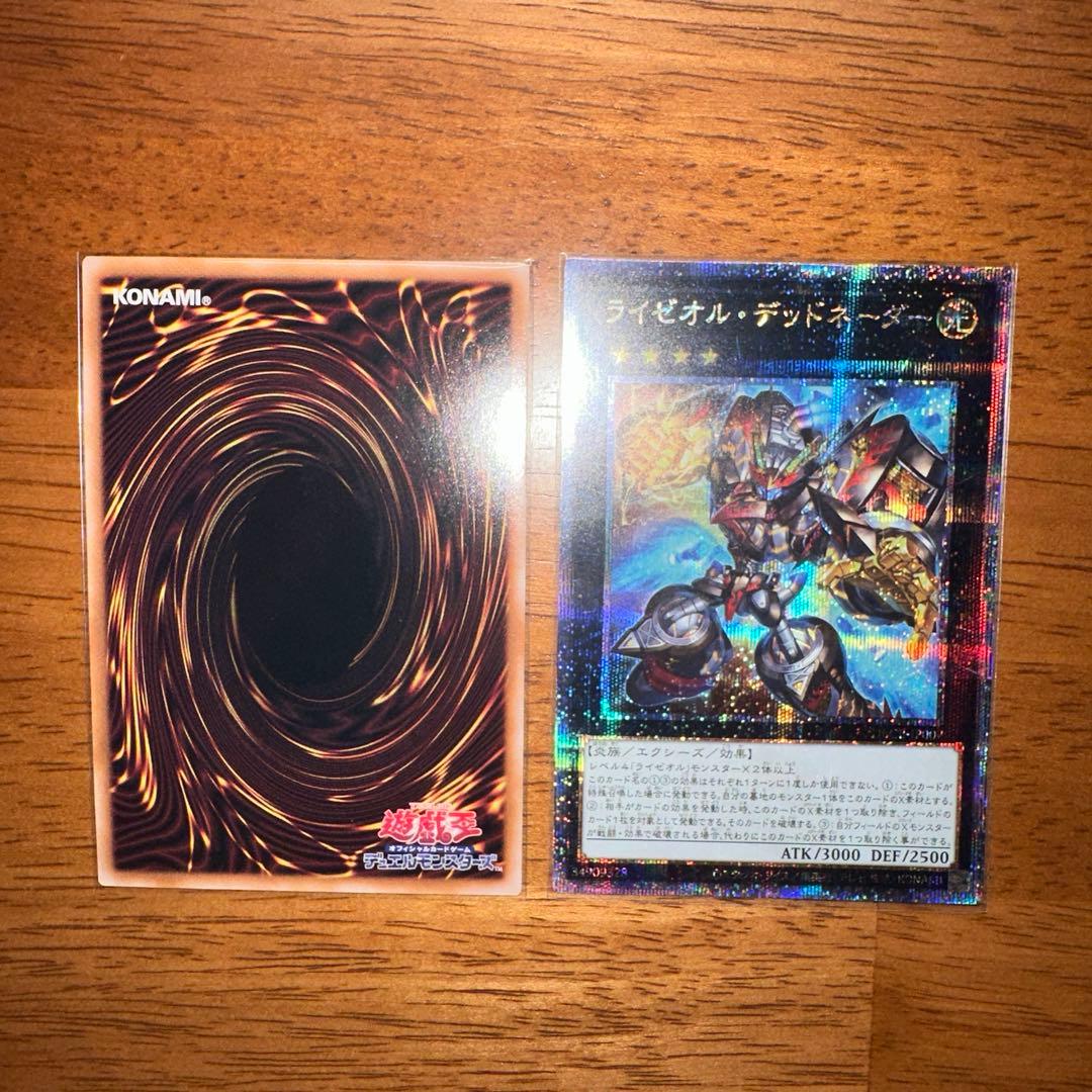 ライゼオルデッキパーツ　デッドネーター25thシク2枚