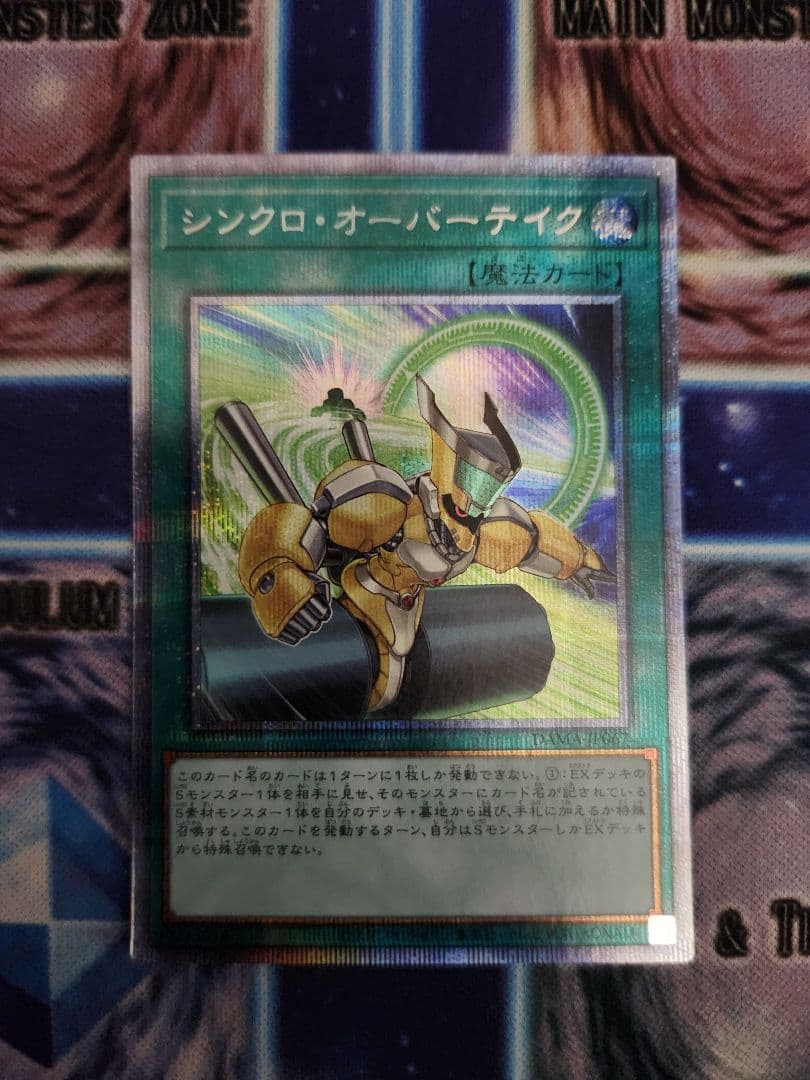 シンクロ・オーバーテイク　3枚セット　プリズマ　プリシク